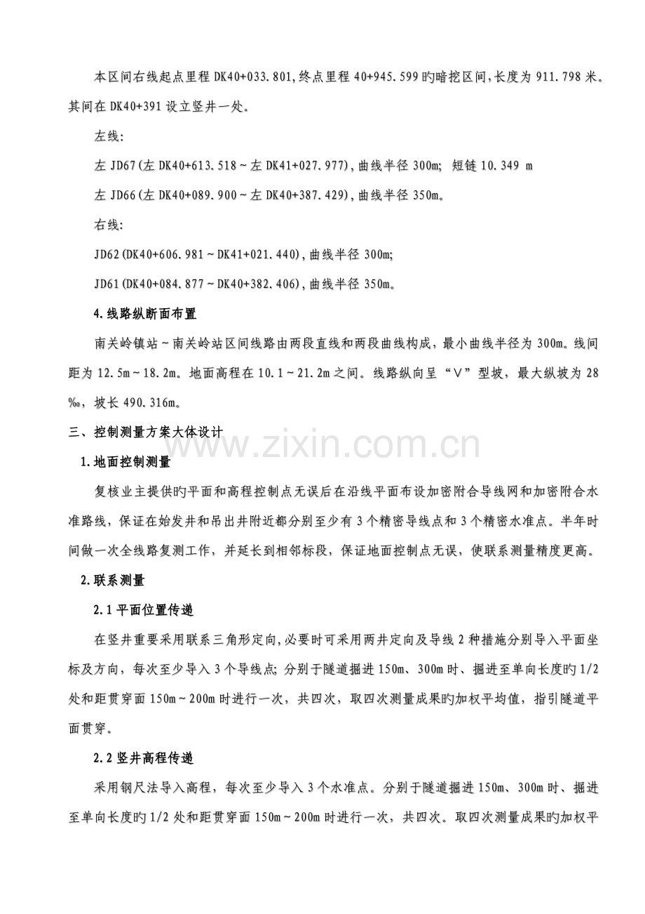 地铁综合施工测量专题方案.doc_第2页