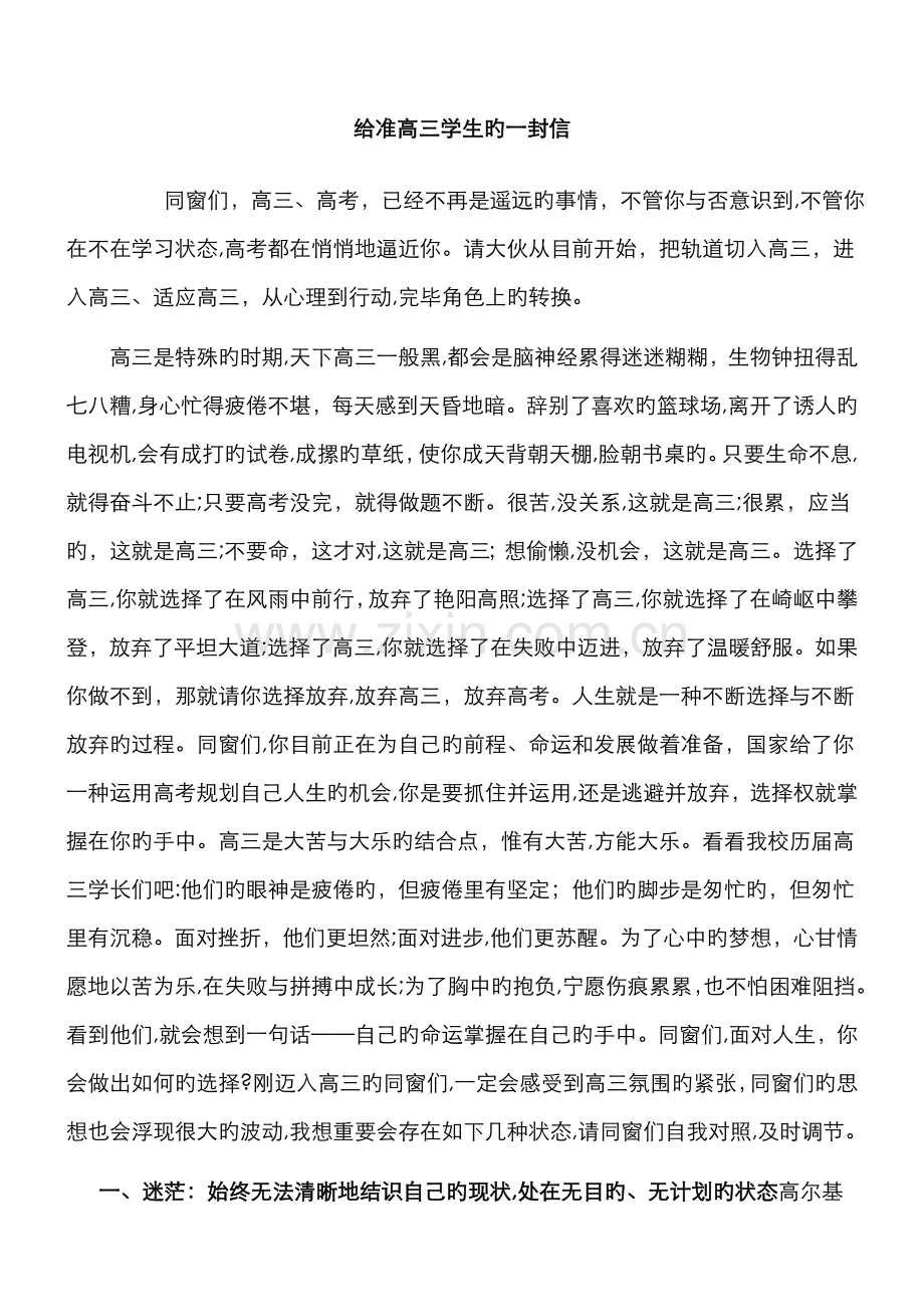 给准高三学生的一封信.doc_第1页
