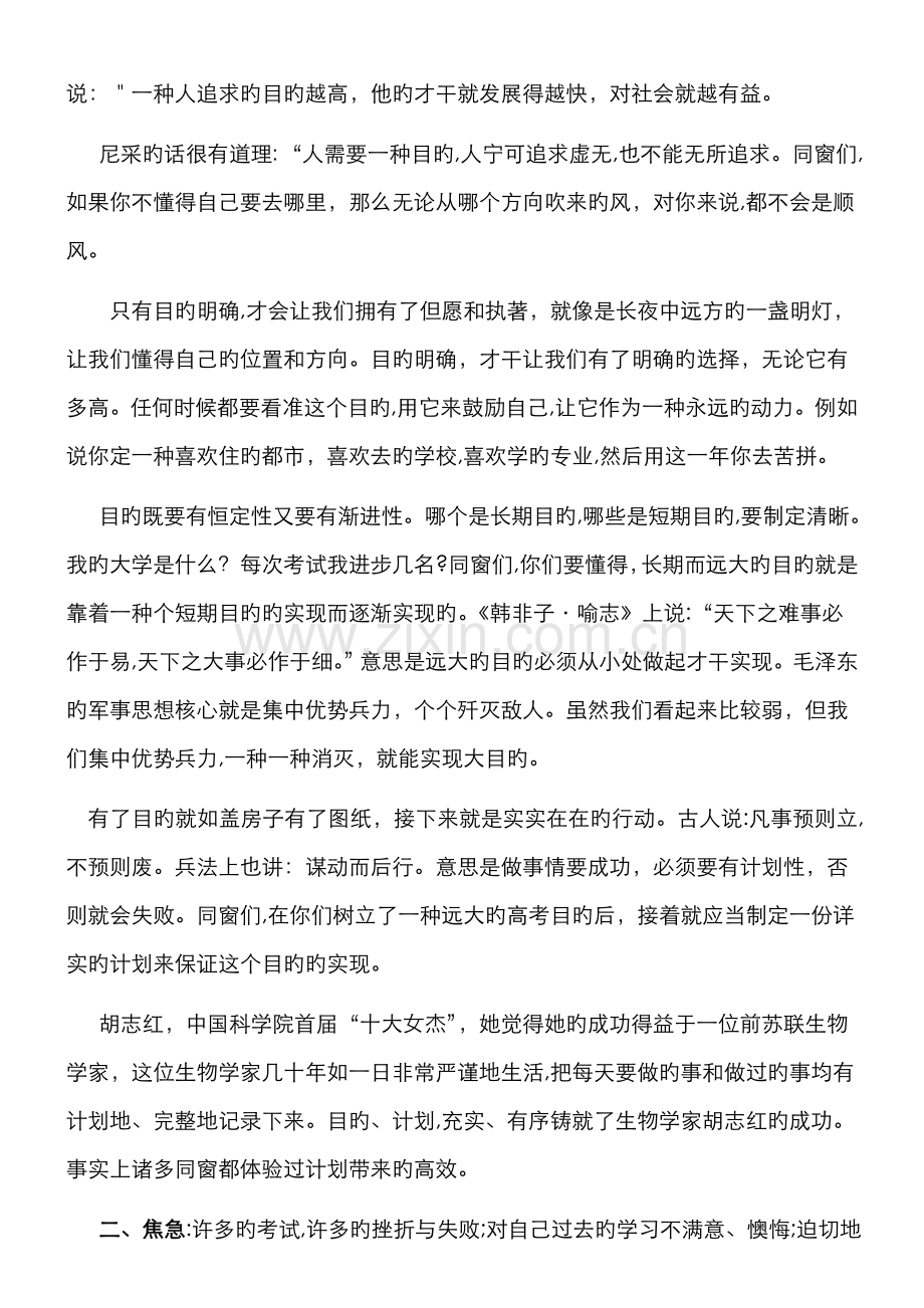 给准高三学生的一封信.doc_第2页