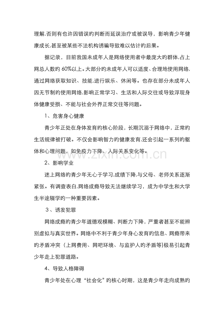 青少年网瘾治疗学习心得体会.doc_第2页