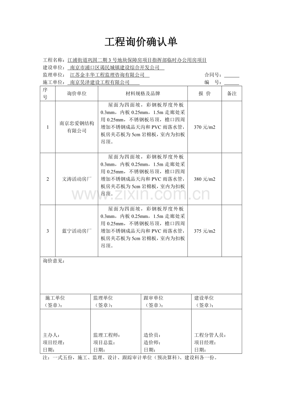 工程询价确认单.docx_第1页