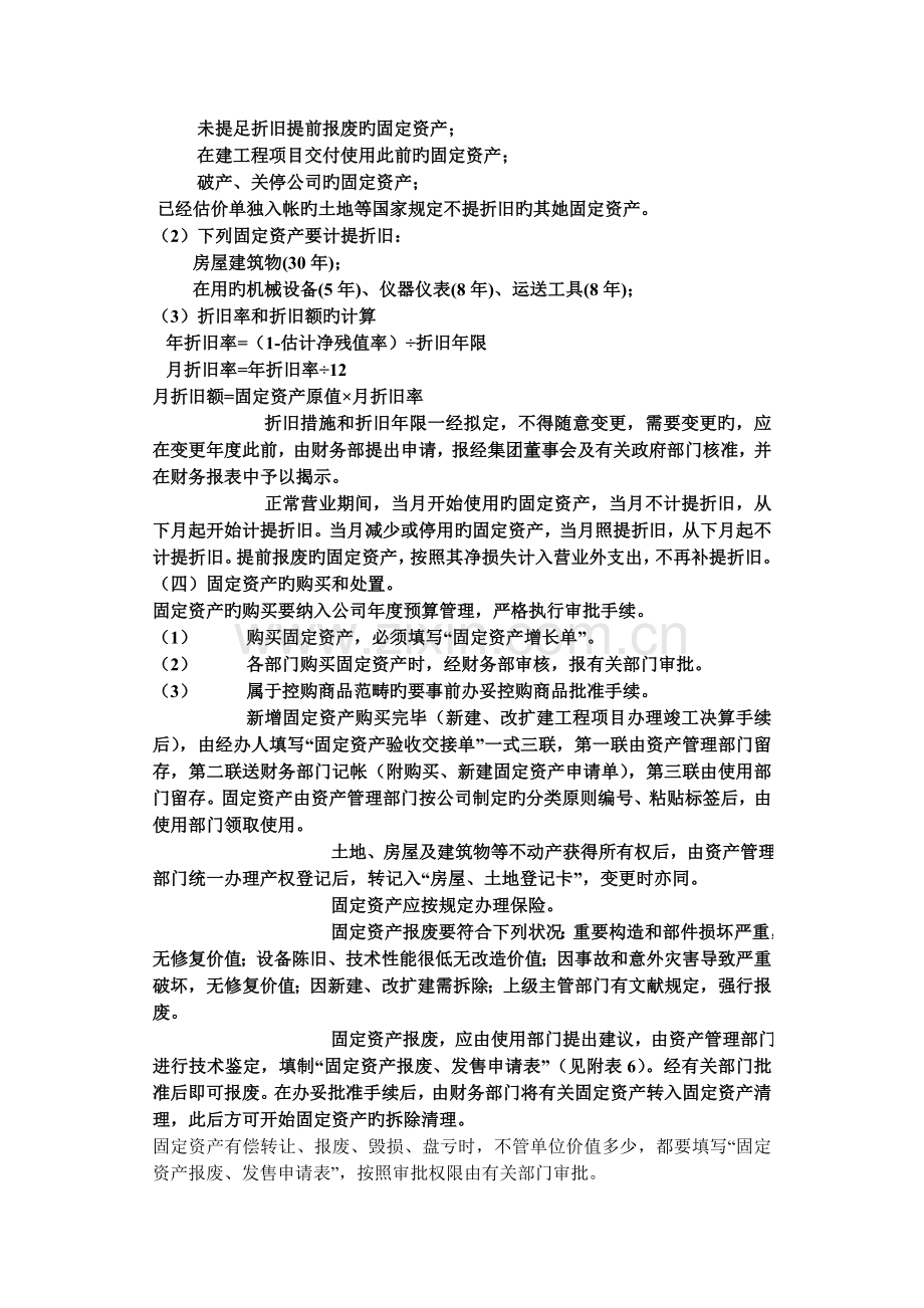 固定资产管理新版制度样本.doc_第2页