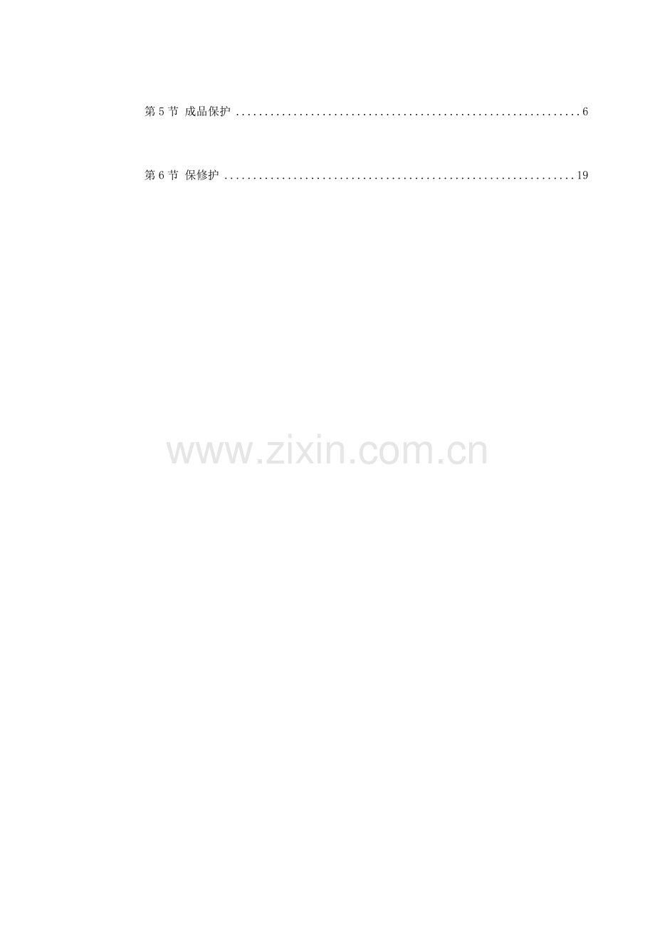 sbs别墅王外廊道防水施工方案.doc_第2页