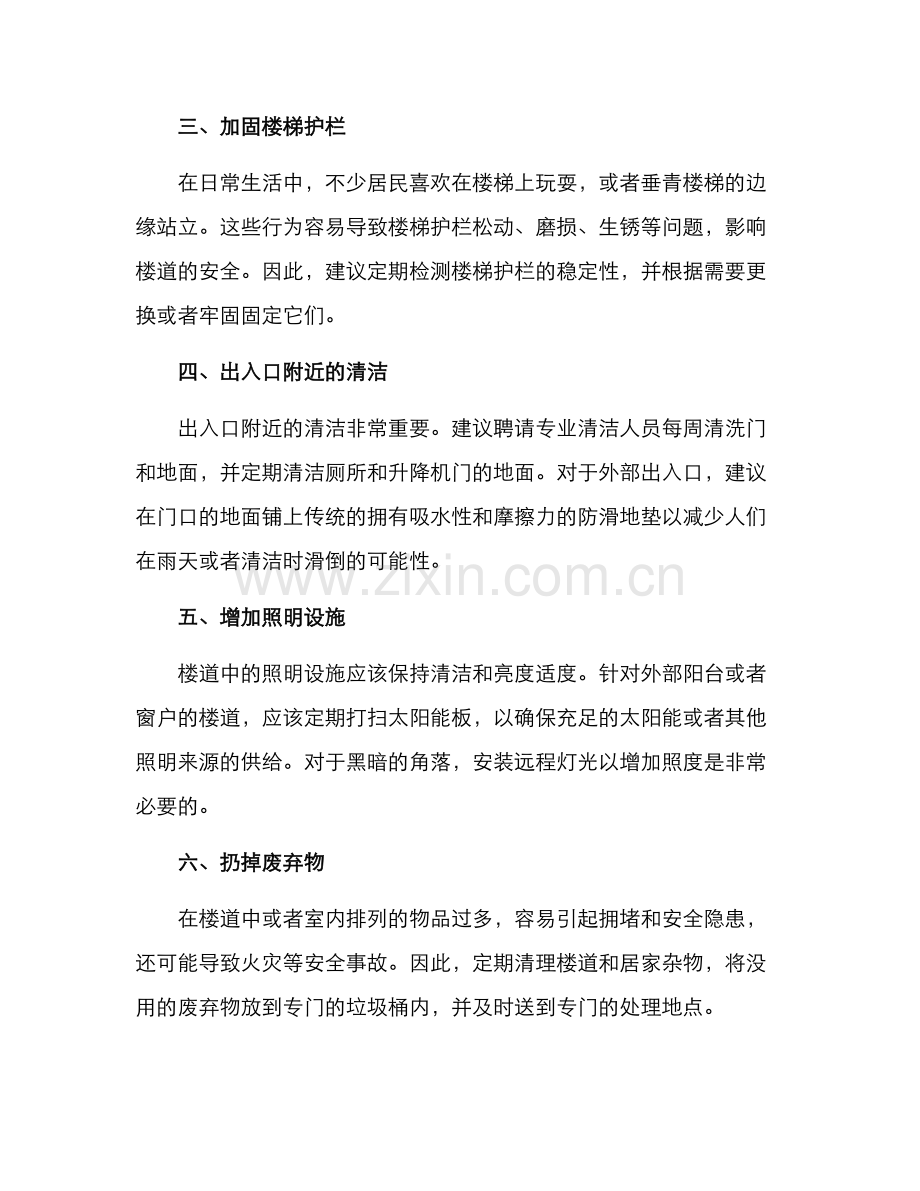楼道清理专项方案.docx_第2页