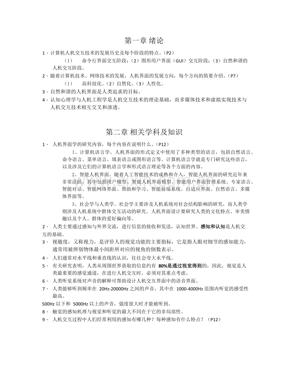 人机界面设计内容提要.docx_第1页