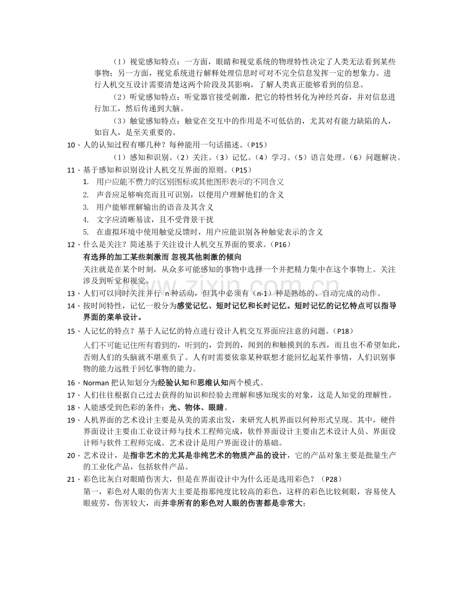 人机界面设计内容提要.docx_第2页