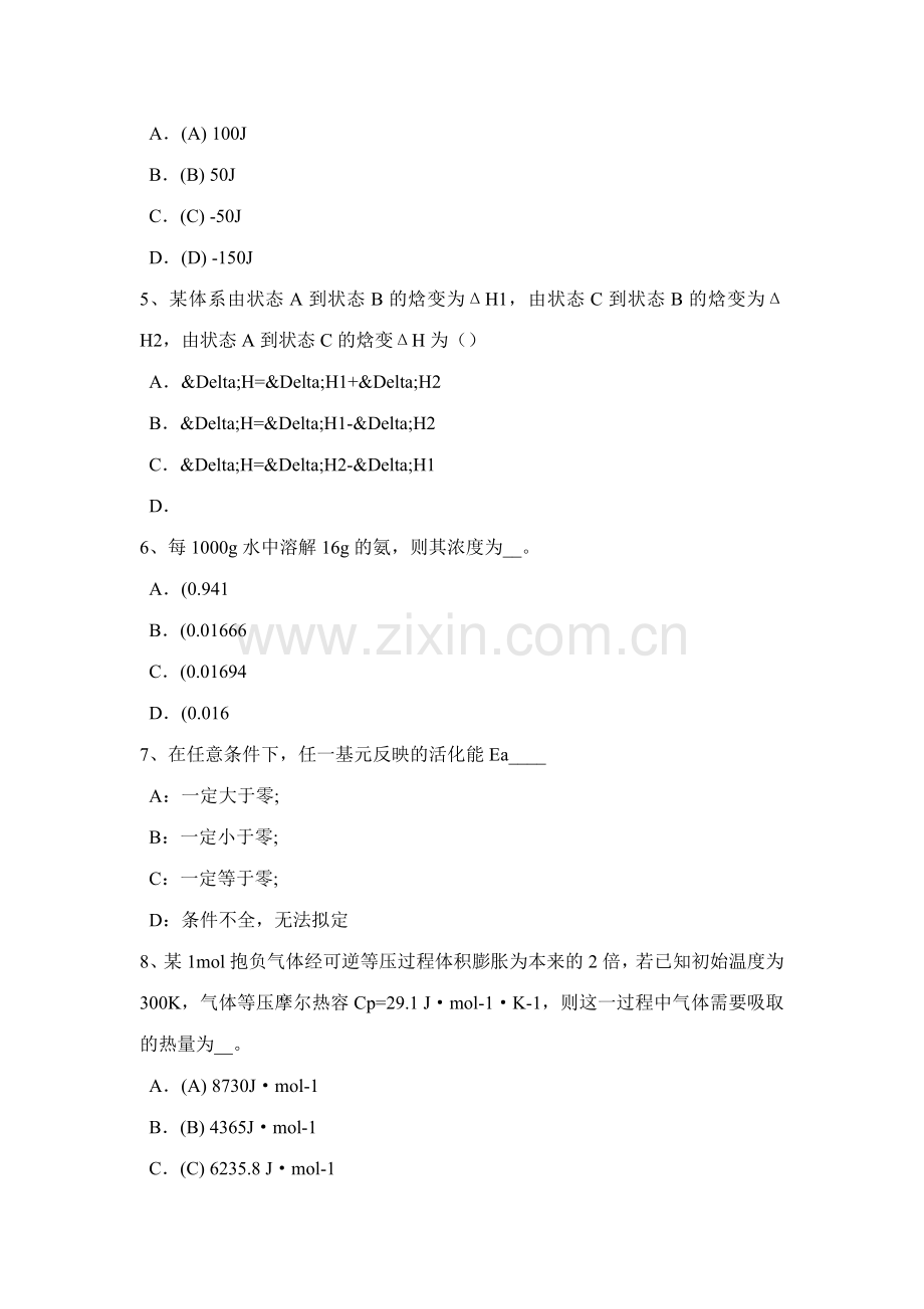 2023年西藏化工工程师专业基础考点多普勒效应考试试题.doc_第2页