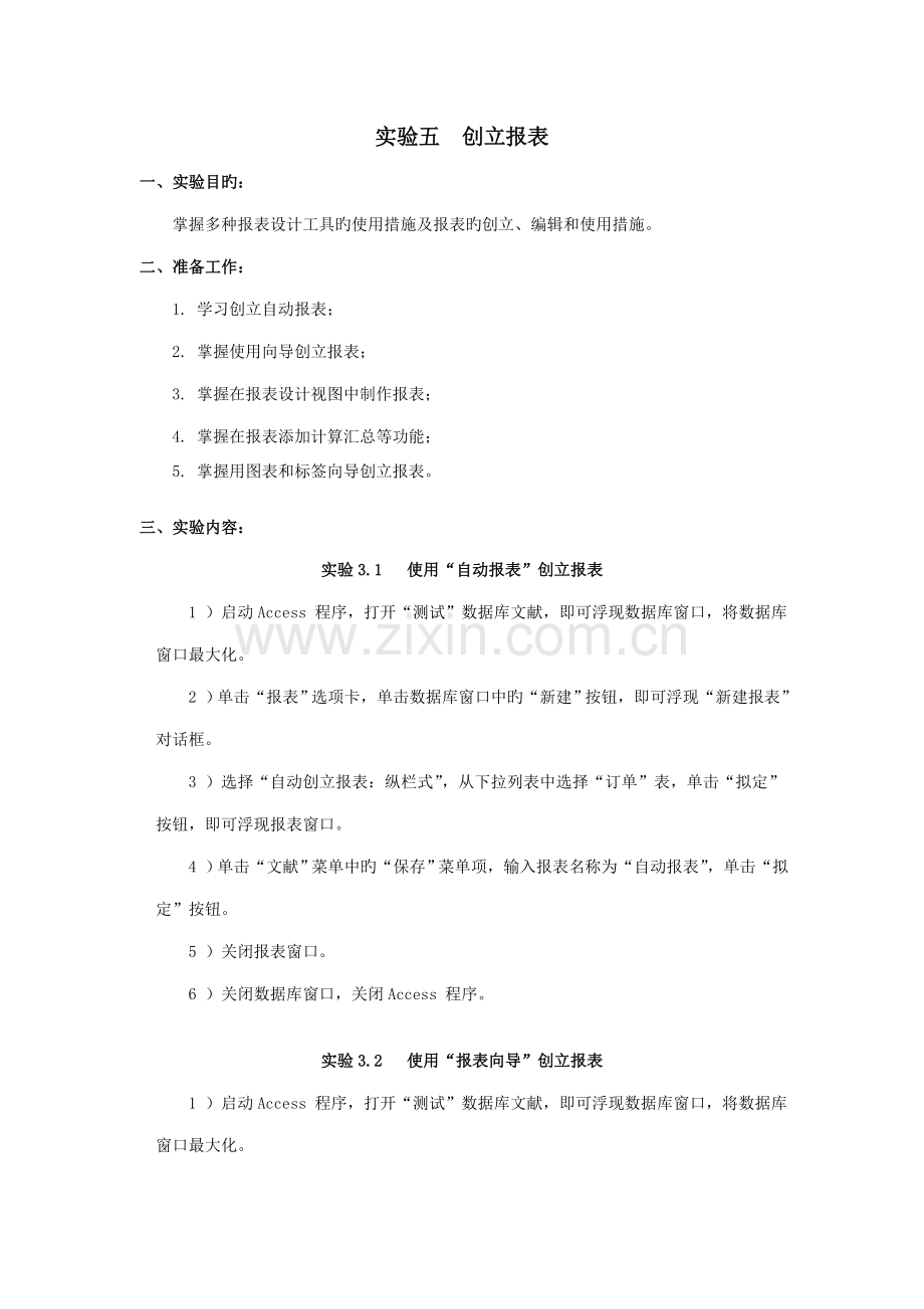 数据库重点技术试验基础指导书.doc_第1页