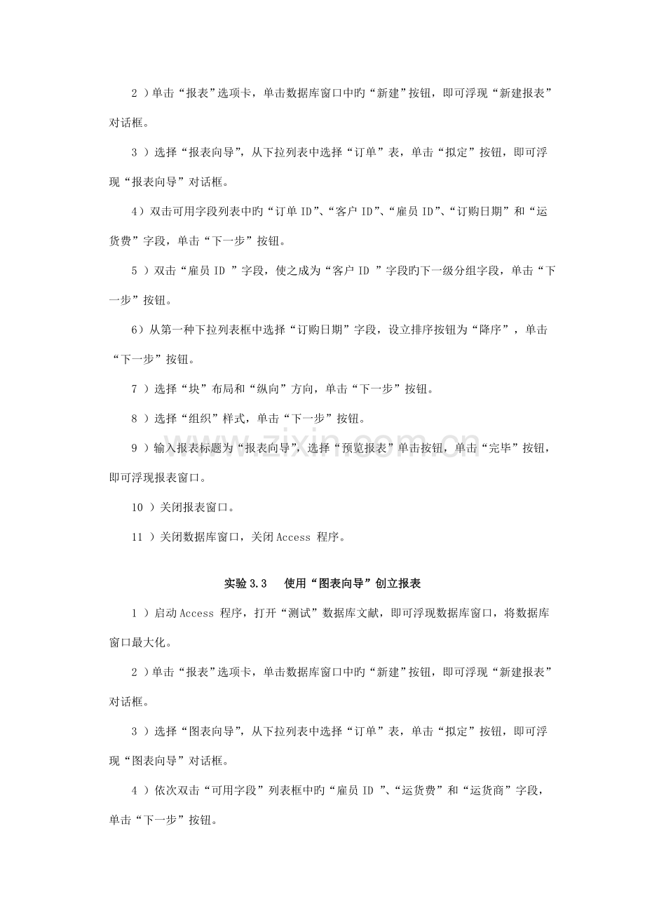 数据库重点技术试验基础指导书.doc_第2页