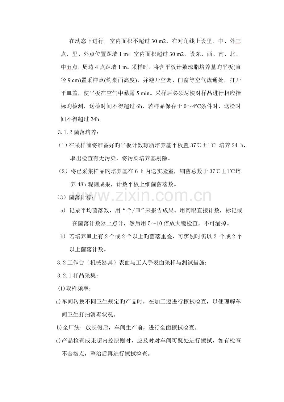 空气食品接触面微生物检验方法检验重点标准.doc_第2页