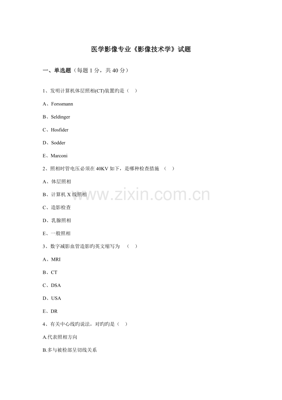 影像重点技术学试题.doc_第1页