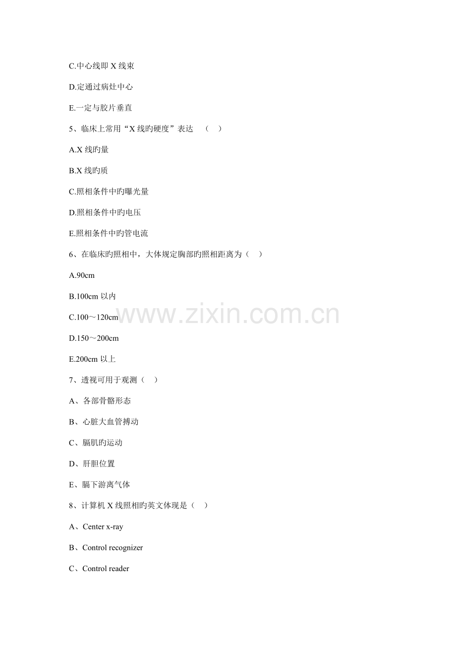 影像重点技术学试题.doc_第2页