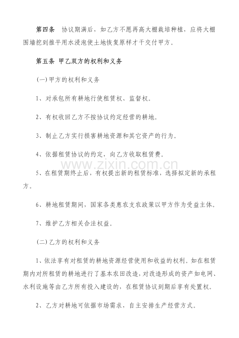 农村租地协议书.doc_第2页