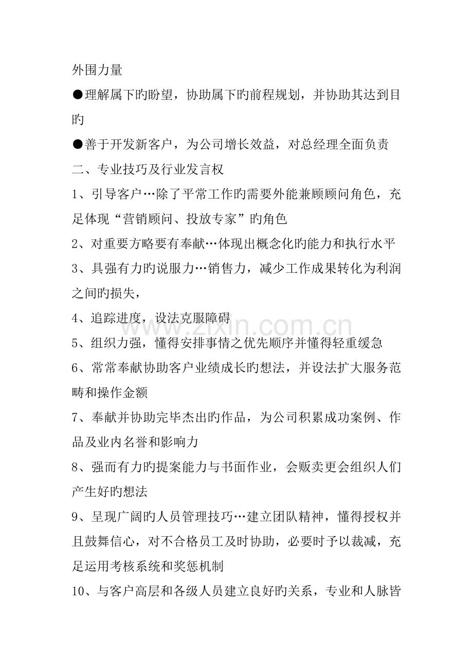 客户部工作重点标准手册.doc_第2页