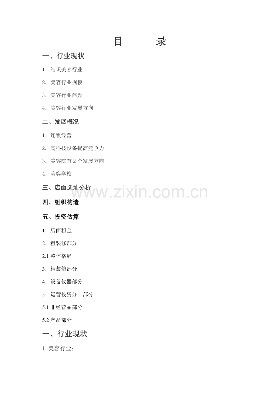 创业综合计划书目前的.doc_第2页