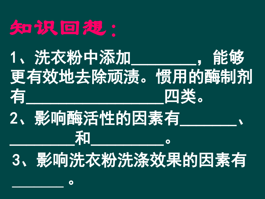 酵母菌细胞的固定化.pptx_第2页