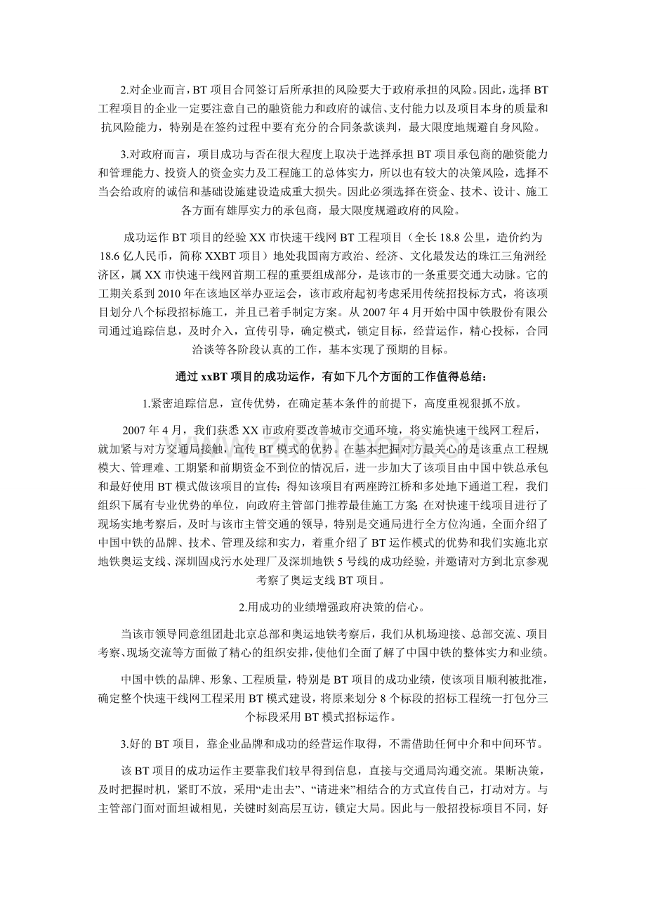 建设移交即BT工程的优劣.doc_第2页