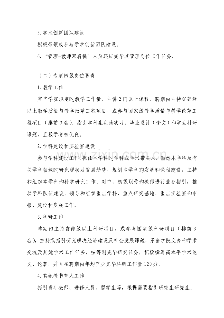 岗位基本职责参考模板.doc_第2页