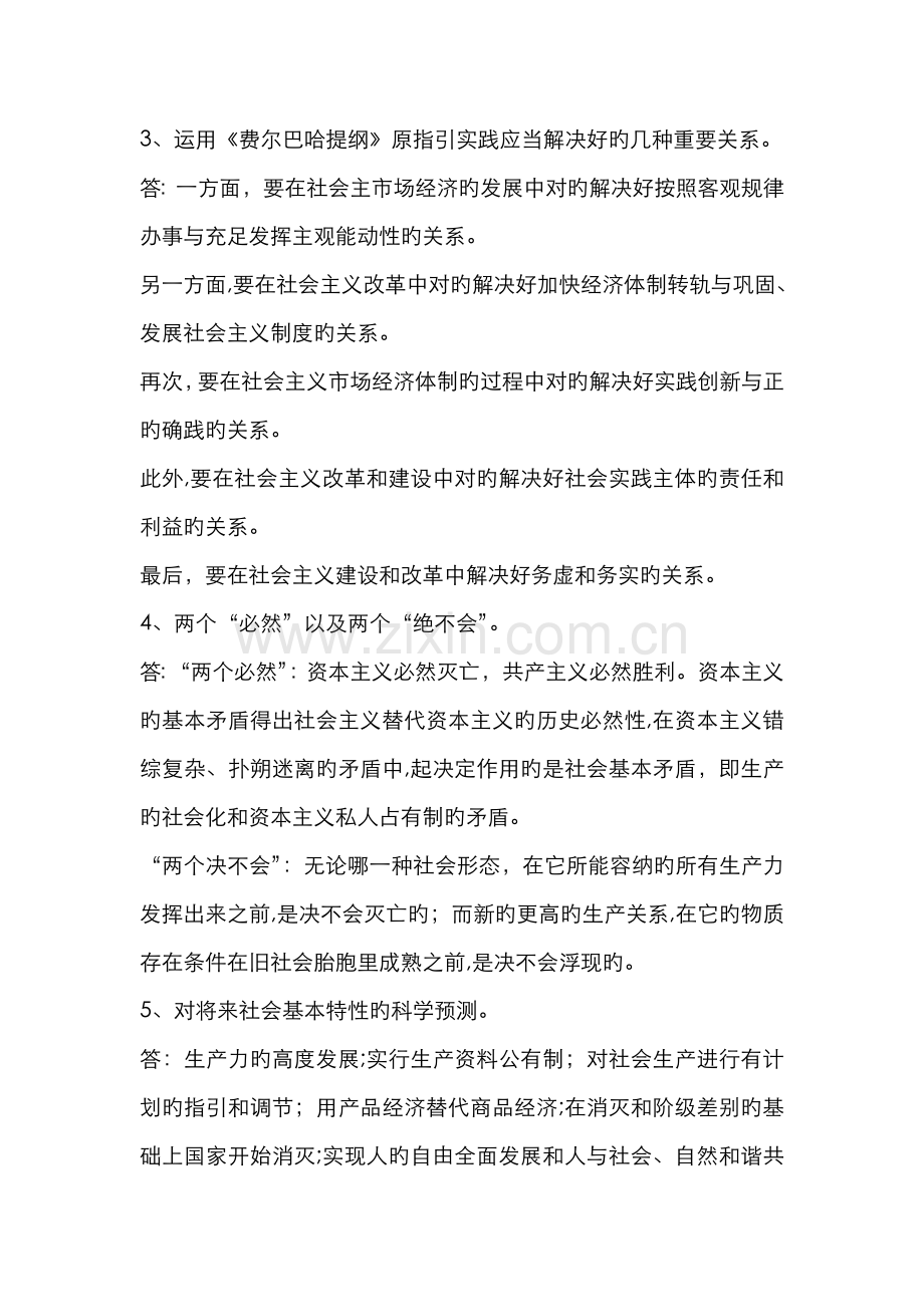 马克思主义经典原著选读考试重点.doc_第2页