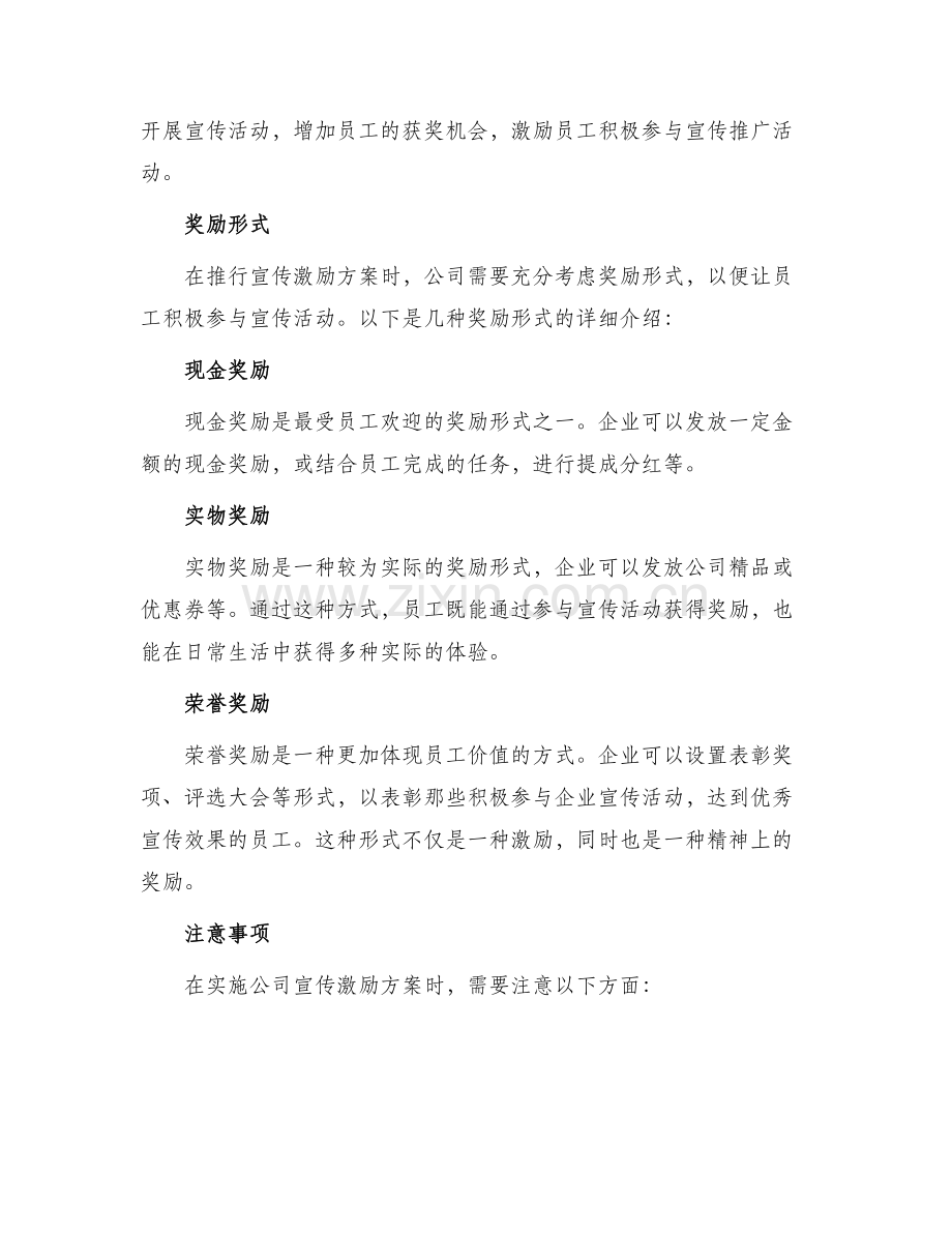 公司宣传激励方案.docx_第2页