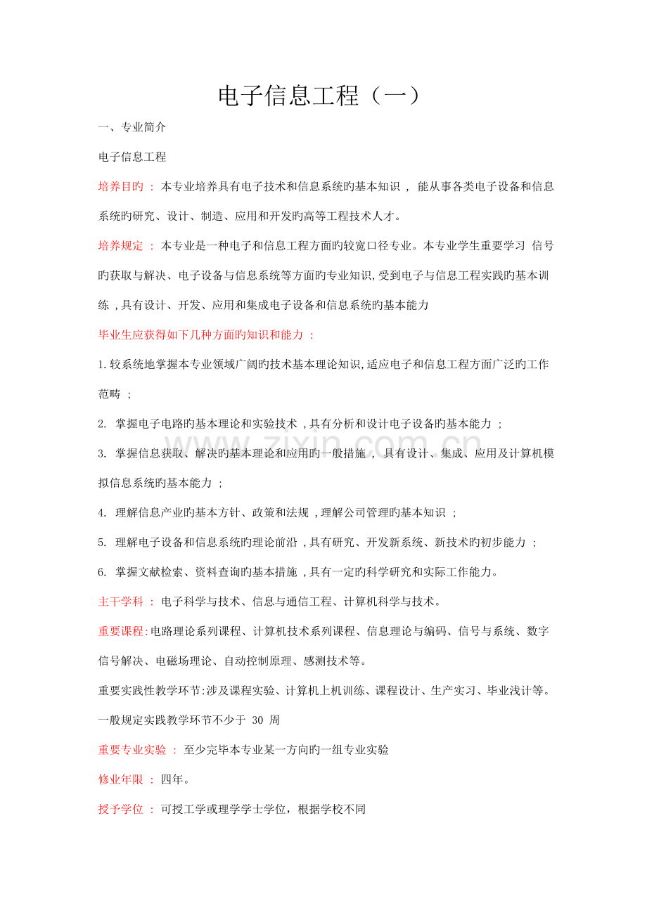 电子信息关键工程.doc_第1页