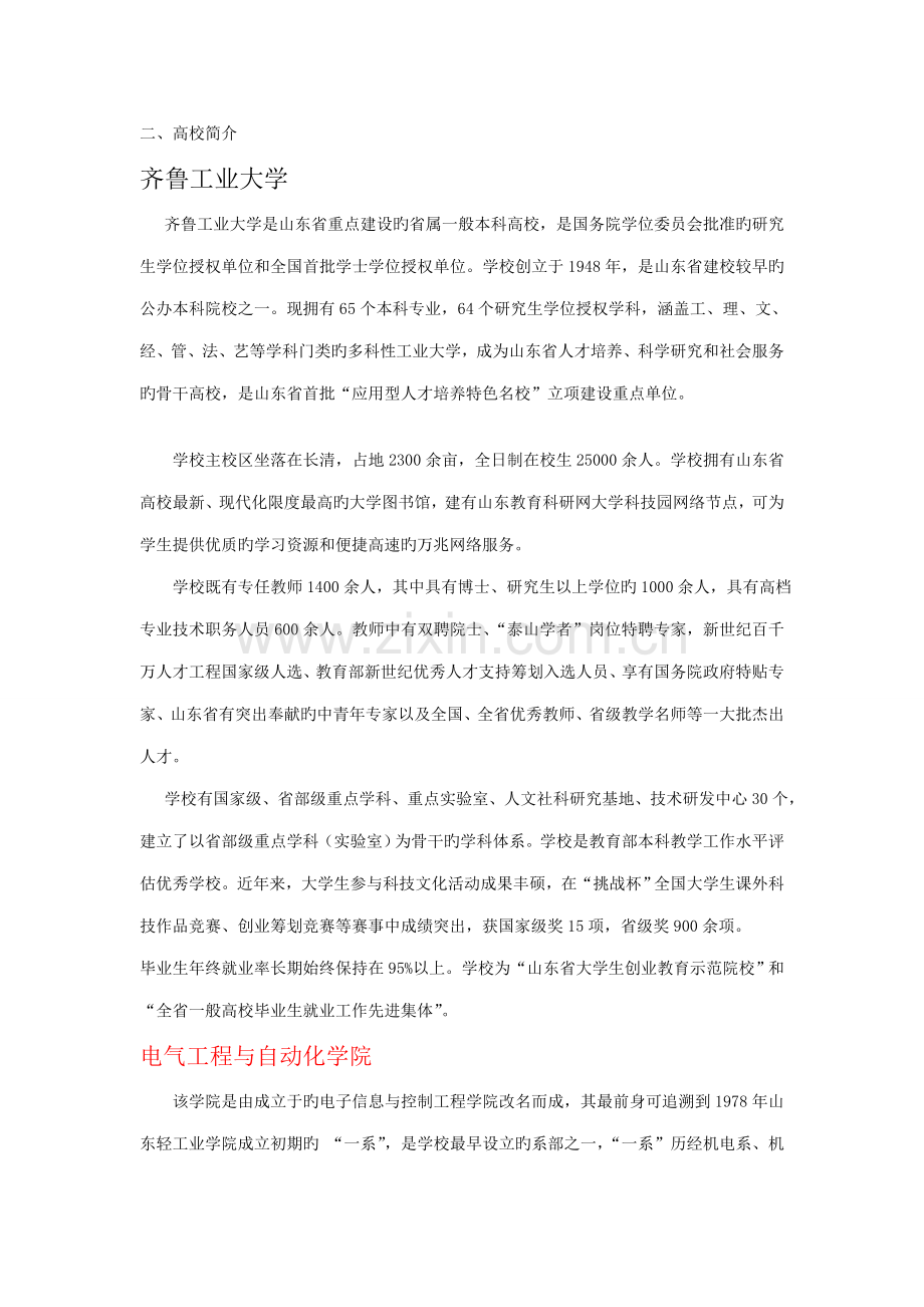 电子信息关键工程.doc_第2页