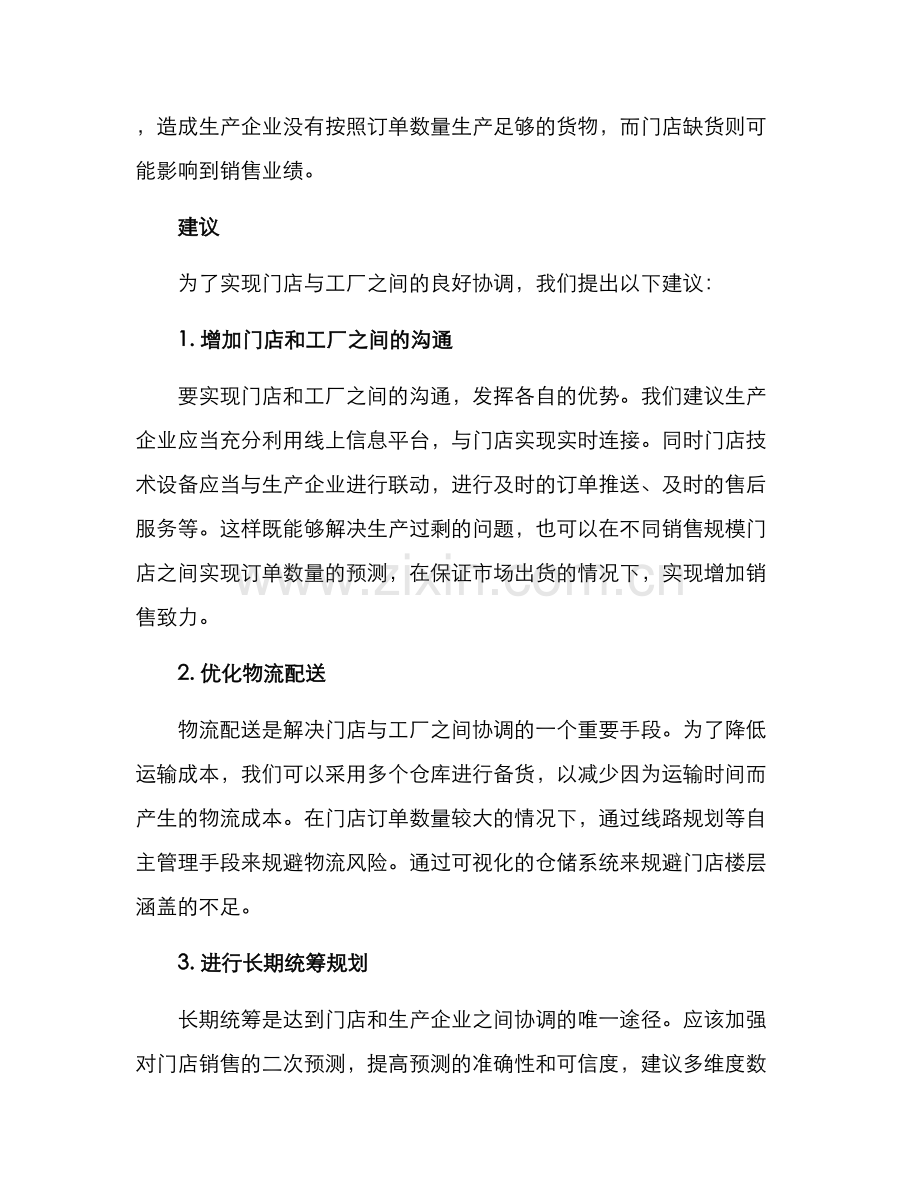 门店工厂联动方案.docx_第2页