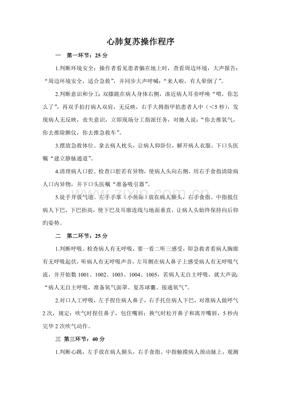 心肺复苏评分重点标准.doc_第1页