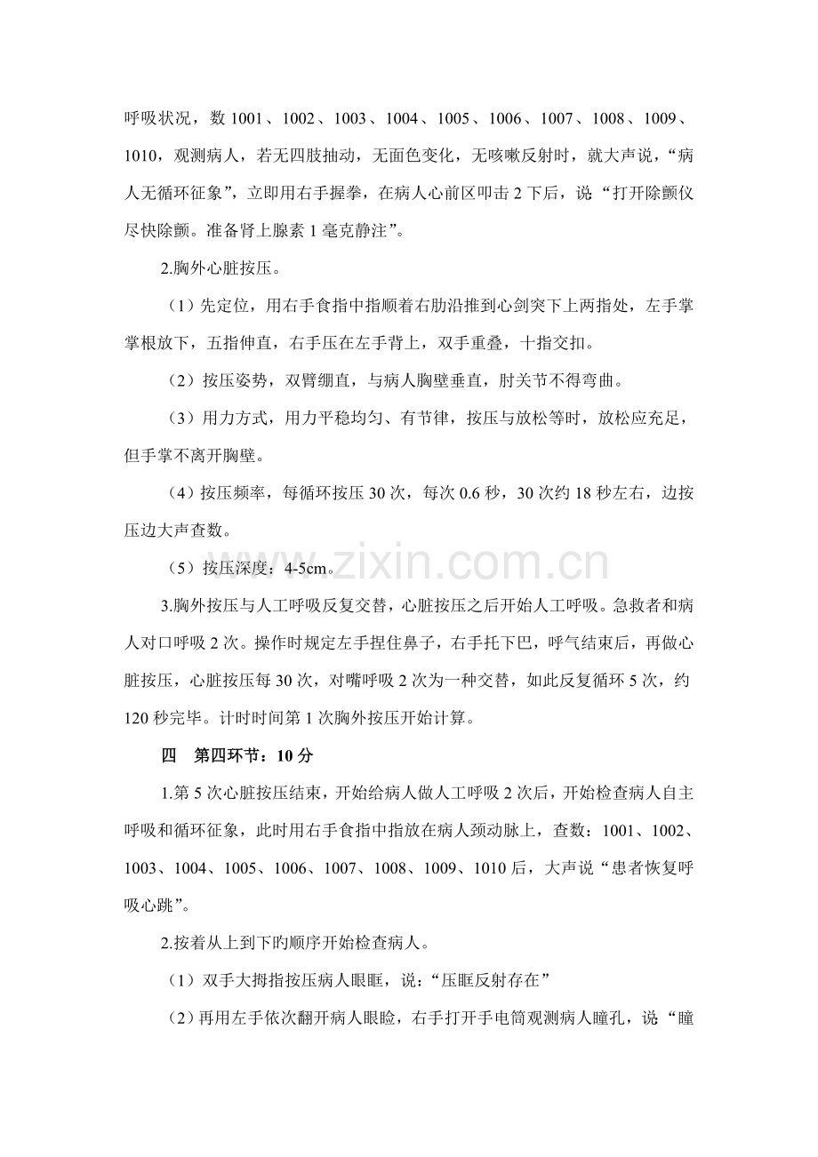 心肺复苏评分重点标准.doc_第2页