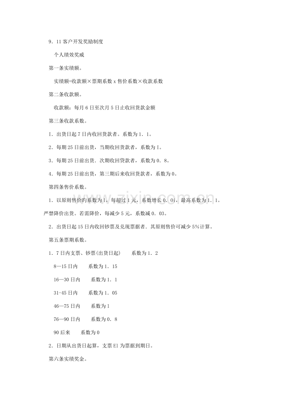 客户开发奖励新版制度.doc_第1页