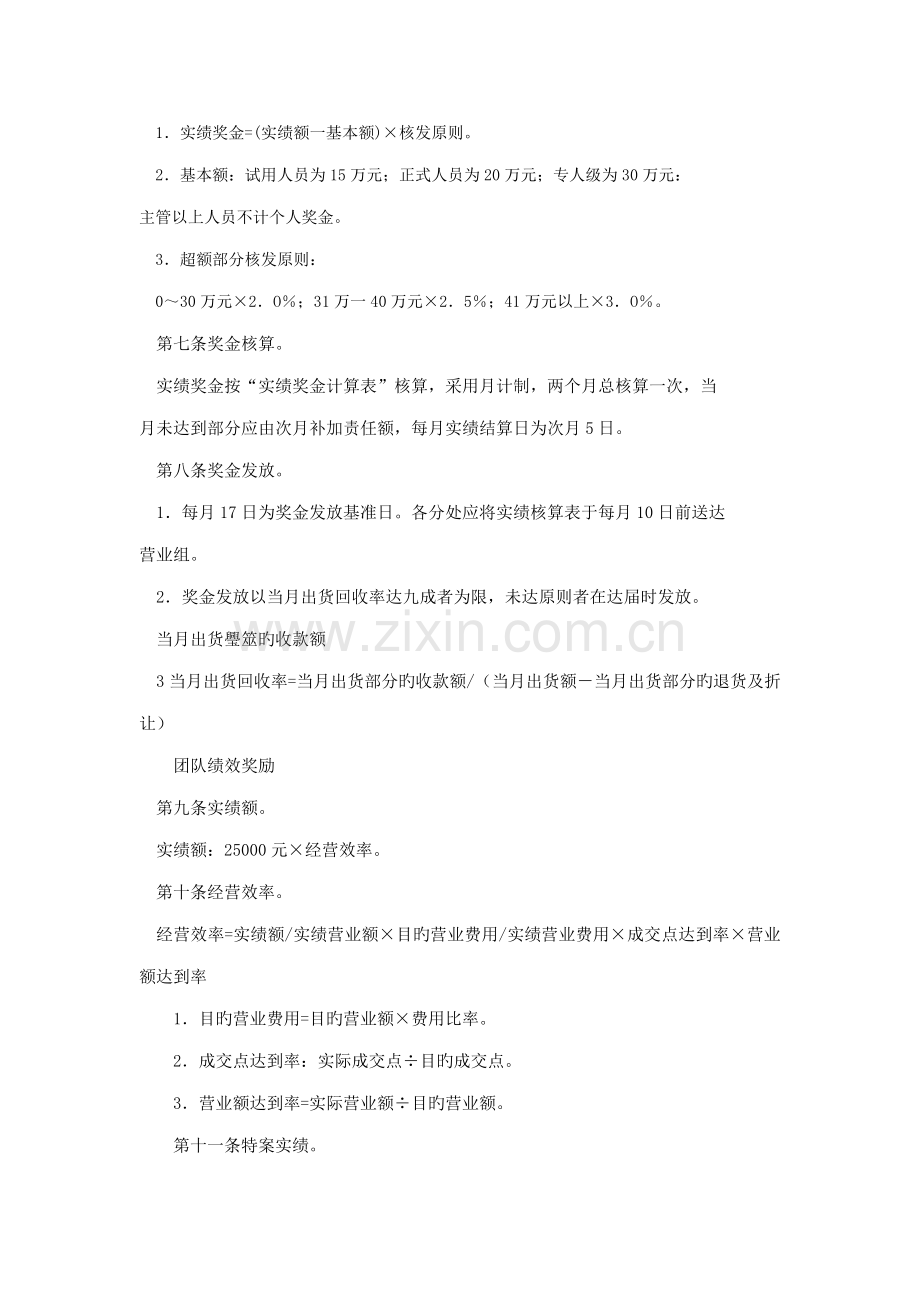 客户开发奖励新版制度.doc_第2页