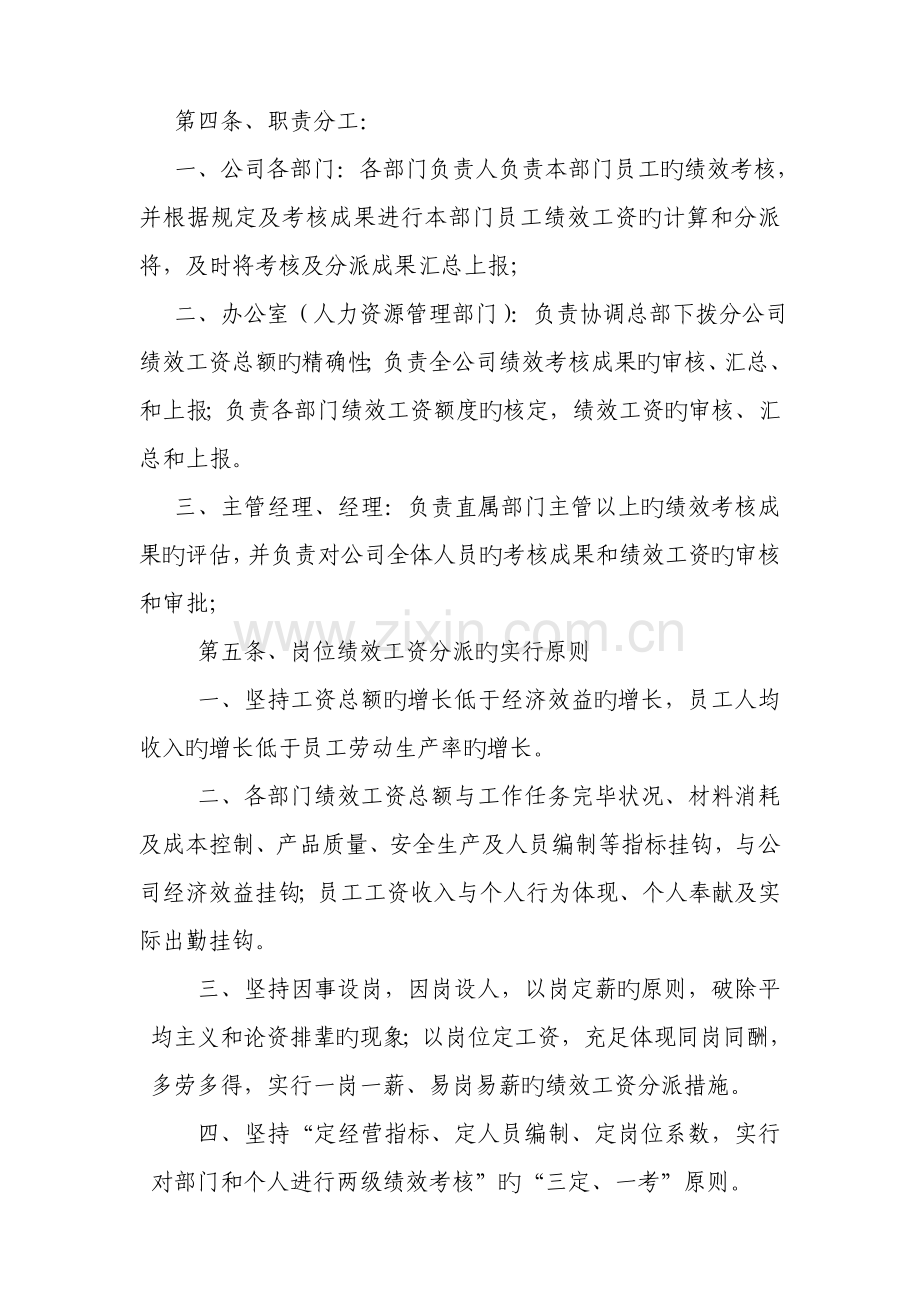 北方民爆集团分公司绩效工资分配专题方案.doc_第2页
