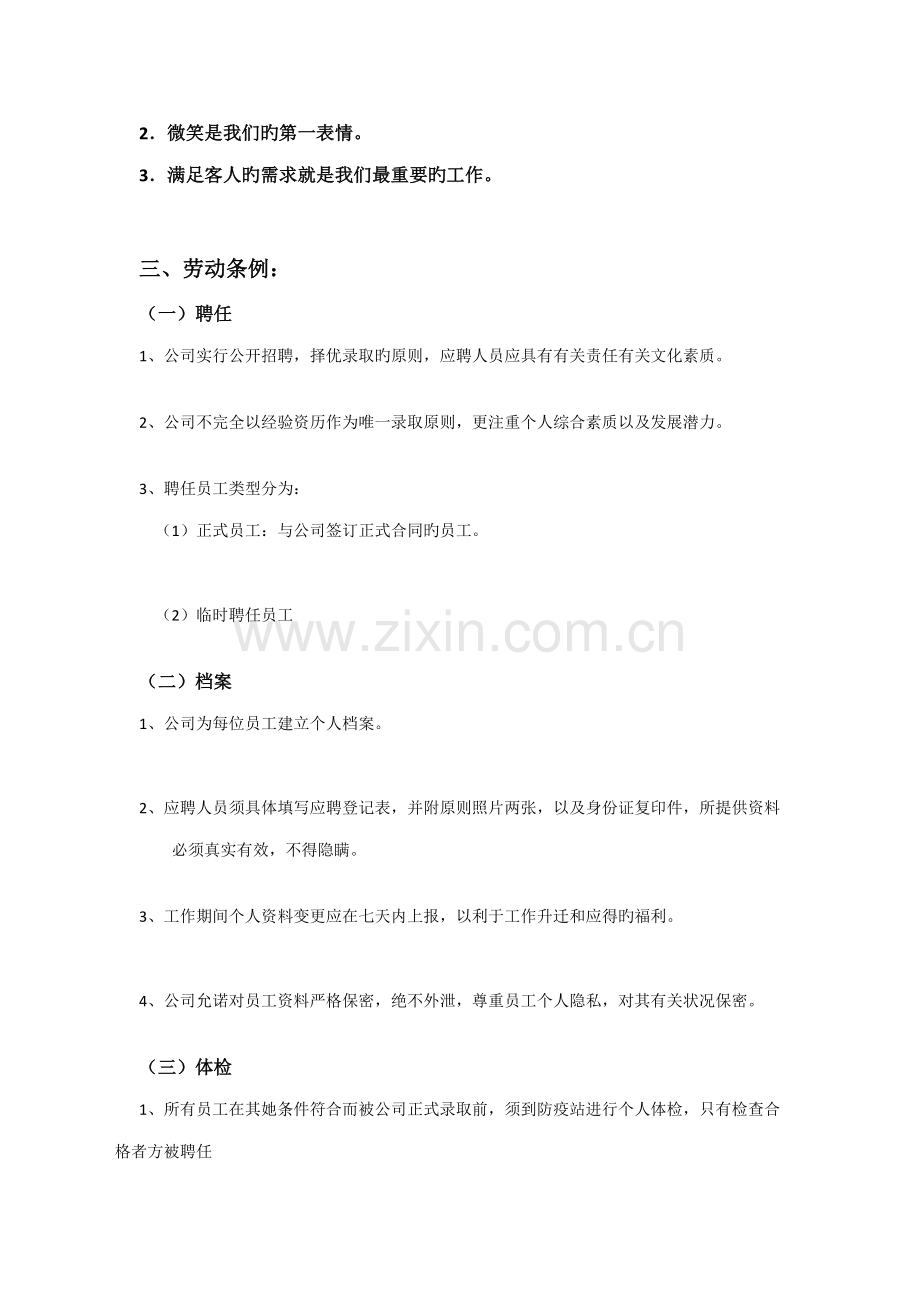 连锁酒店员工标准手册.doc_第2页