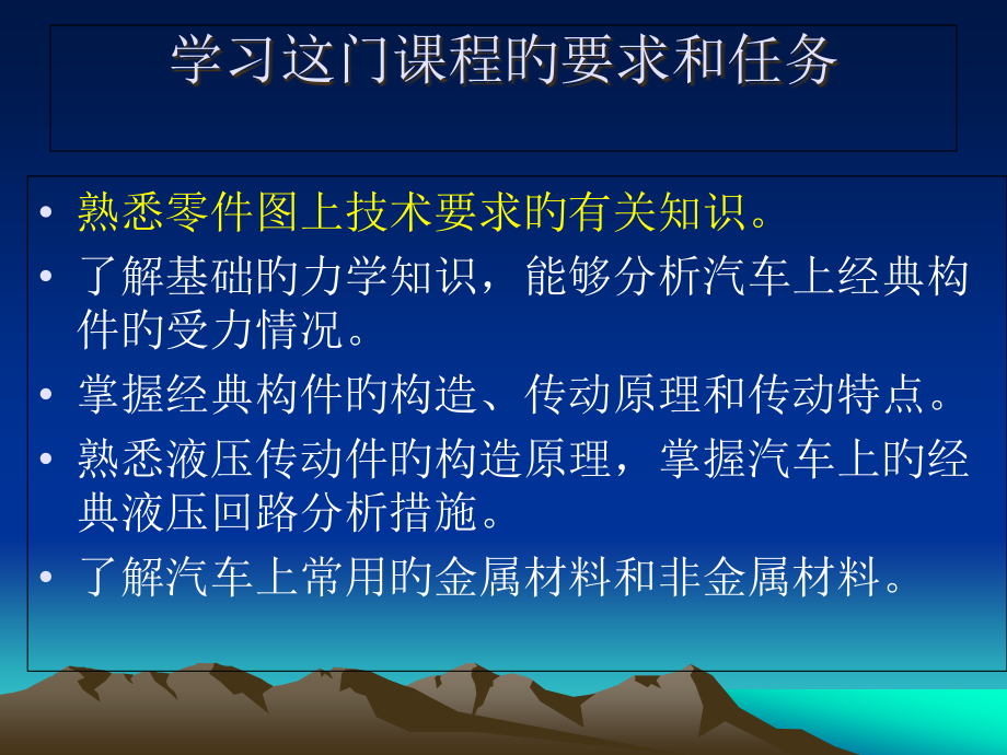 汽车机械基础在专业中的地位和作用.pptx_第2页