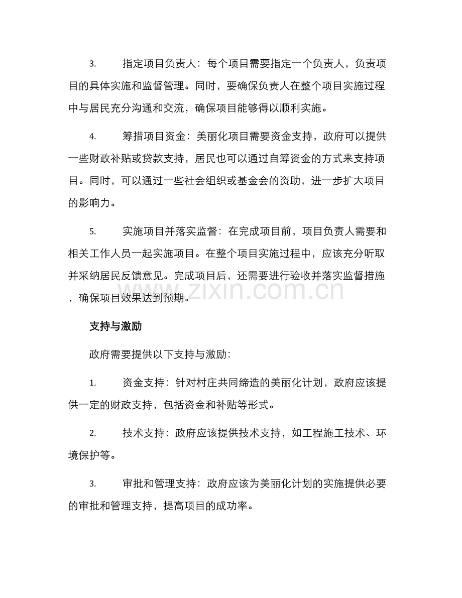 美丽村庄共同缔造方案.docx_第2页