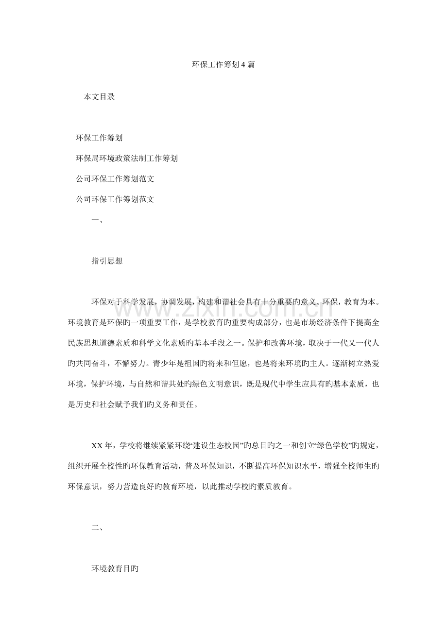 环保工作综合计划篇.doc_第1页