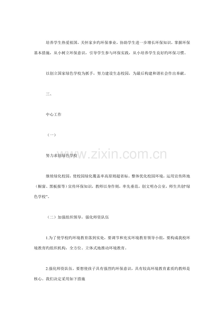 环保工作综合计划篇.doc_第2页