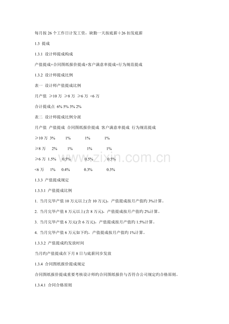 设计师薪酬全新体系.doc_第2页