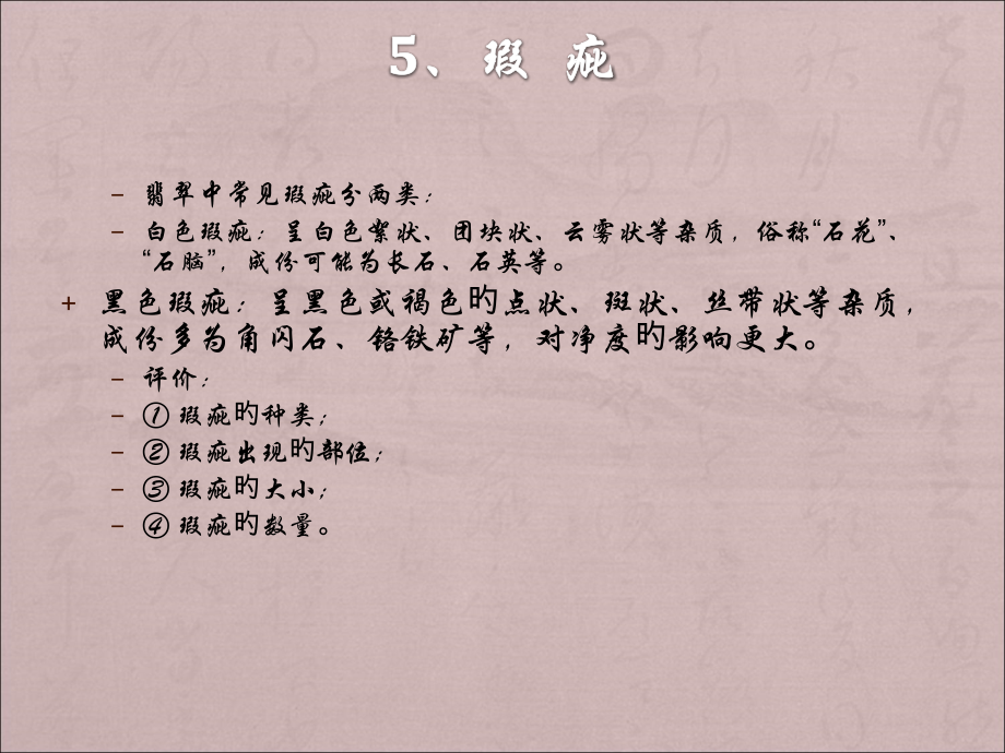 宝石鉴定第六部分.pptx_第1页