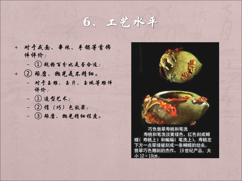 宝石鉴定第六部分.pptx_第2页