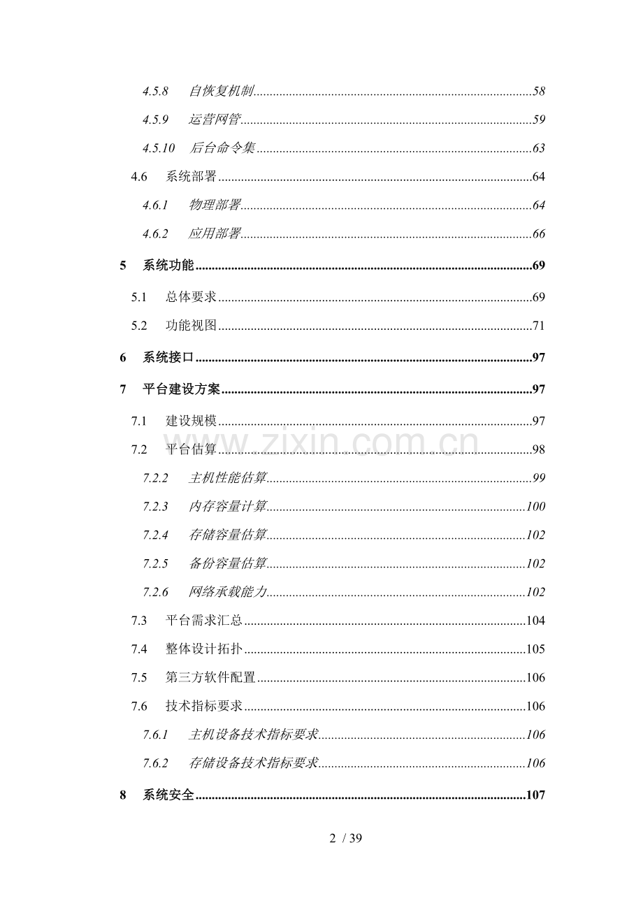 软件投标技术方案书.doc_第2页