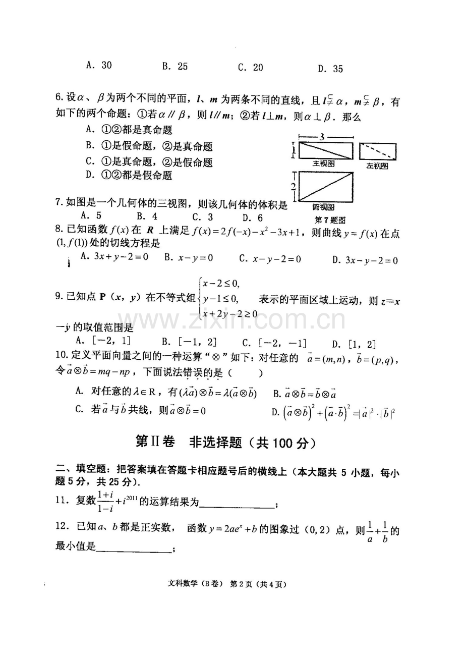 西安市标准化考试文科数学试题及答案.doc_第2页