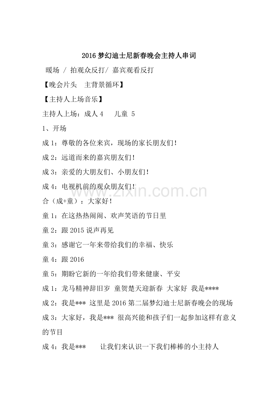 儿童晚会主持人串词.doc_第1页