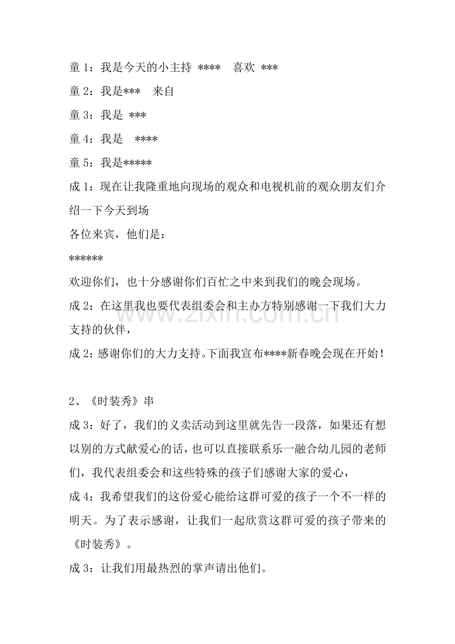 儿童晚会主持人串词.doc_第2页