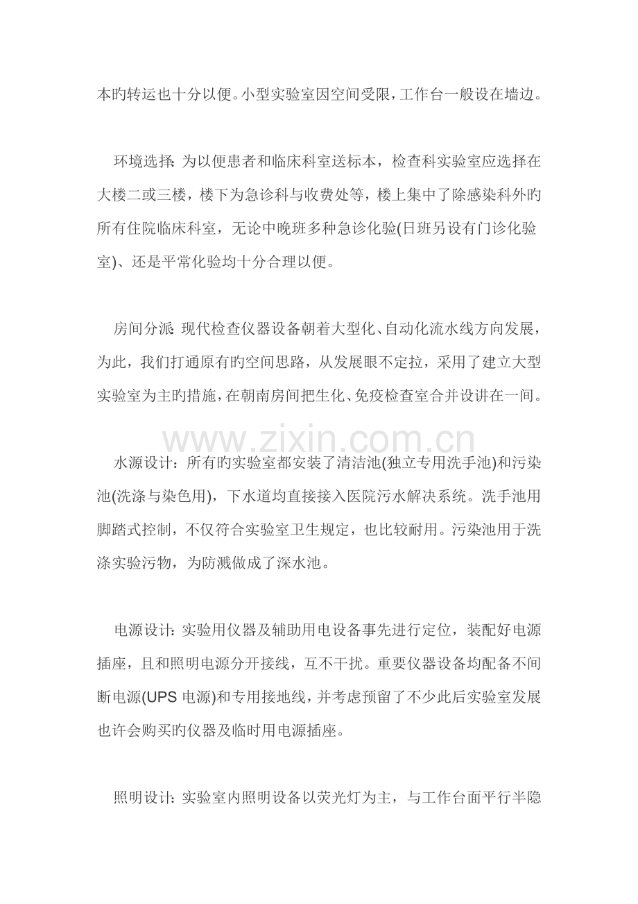 二甲医院检验科设计重点规划要求.doc_第2页