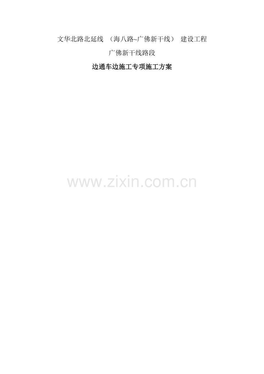 钢结构天桥综合施工专题方案.doc_第1页