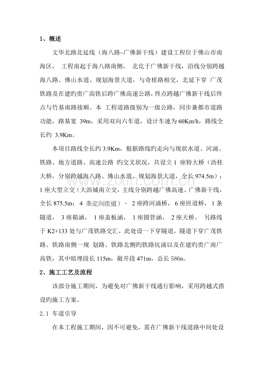 钢结构天桥综合施工专题方案.doc_第2页