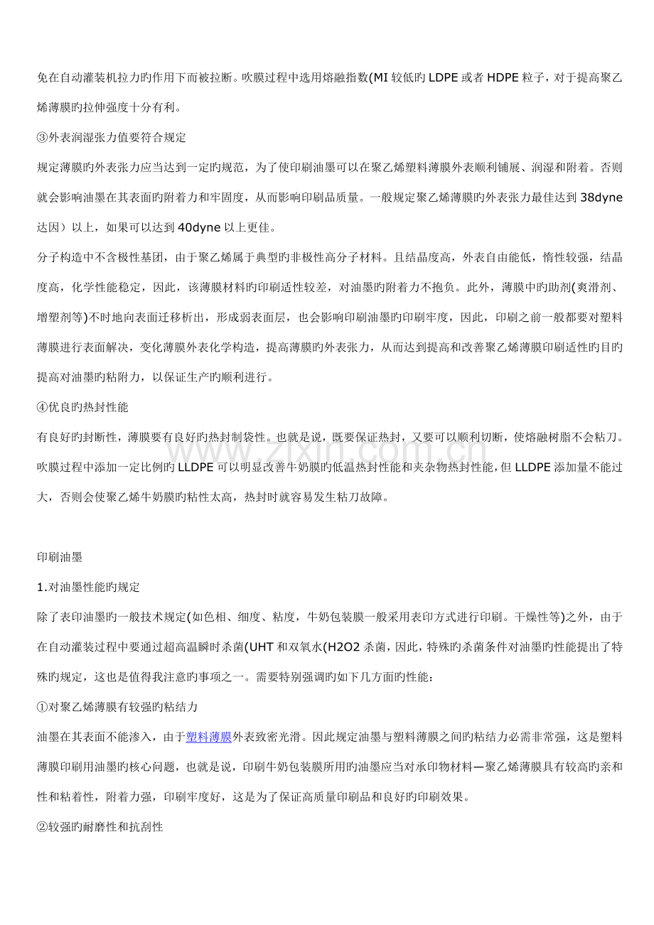 分析和探讨牛奶缠绕膜包装印刷标准工艺论坛包装印刷.doc_第2页