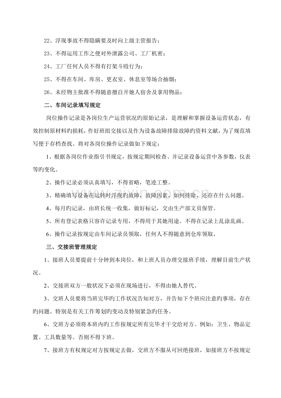 食品生产管理新版制度.doc_第2页