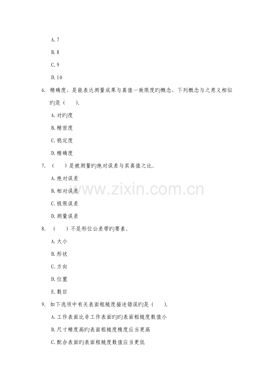公差配合与测量重点技术习题.doc_第2页